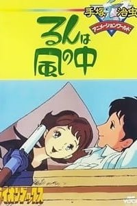 Лунн: Вплавь по ветру (1985)