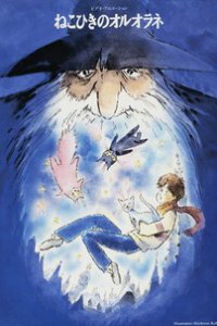 Оруоран (1992)