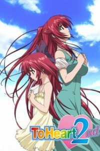 Для сердца 2 OVA-2 (2008)