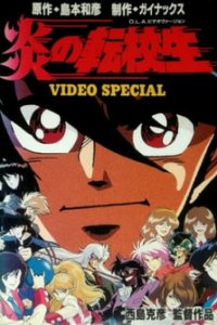 Огненный новичок (1991)