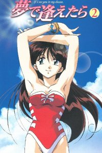 Увидеть тебя в моих мечтах OVA (1998)