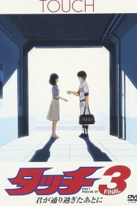 Касание (фильм третий) (1987)