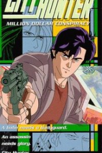 Городской охотник 3 (1990)